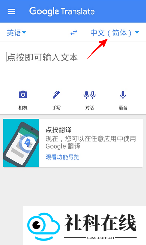 Google翻译