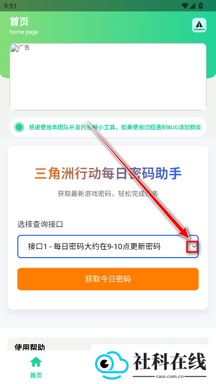 三角洲每日密码助手