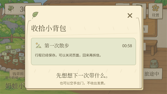 旅行奶蛙