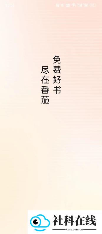番茄听书