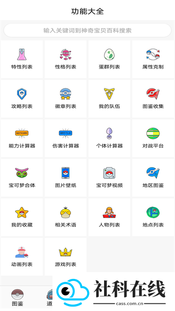 神奇宝贝图鉴(全图鉴)