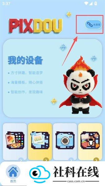 拼个豆豆app智能拼豆板