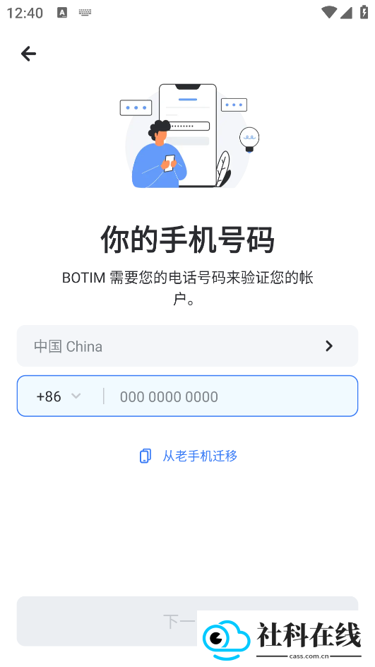 botim