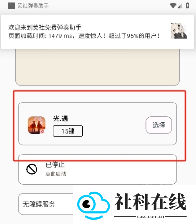 荧社弹奏助手