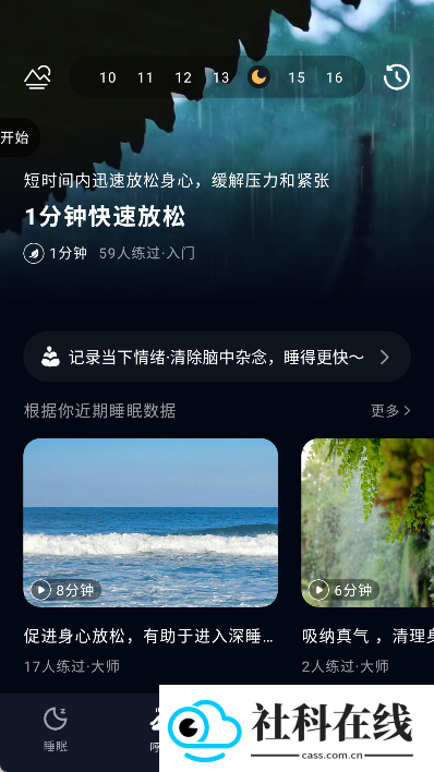 幻休睡眠软件