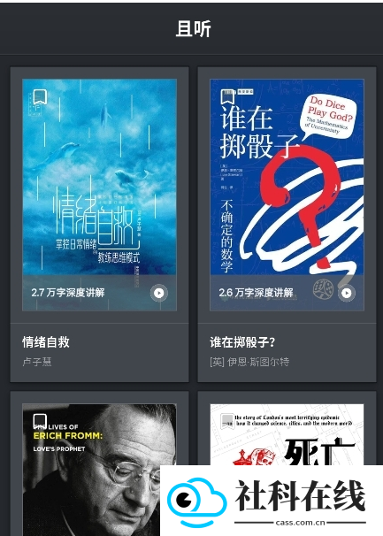 且听安卓版