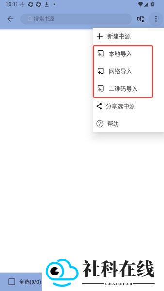 若风阅读书源版