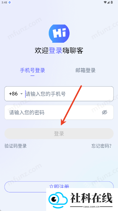 嗨聊客