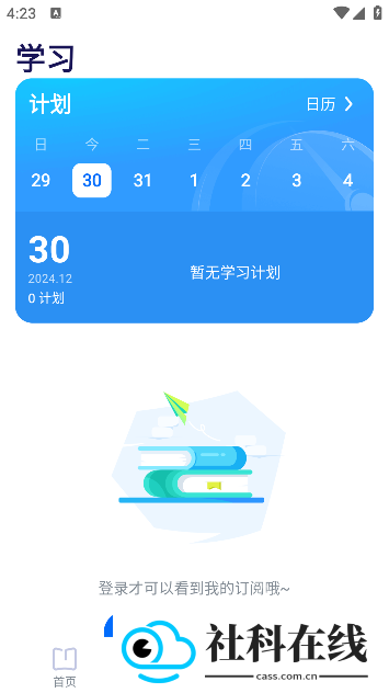 有道领世app