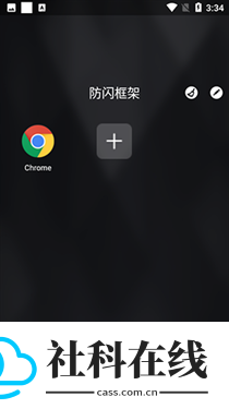 安逸防闪框架