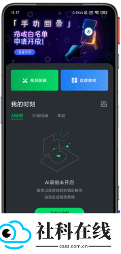 黑鲨时刻app