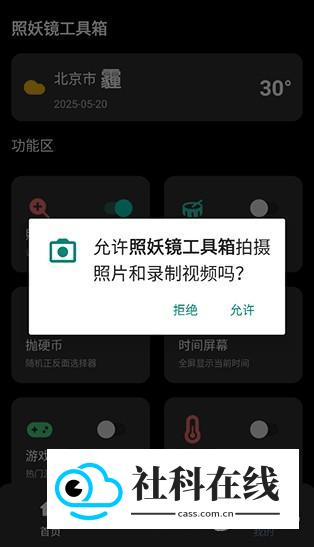 照妖镜工具箱app怎么用2