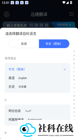 迅捷翻译
