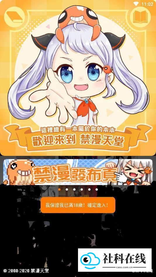 jmcomic2.0如何设置横屏显示-3