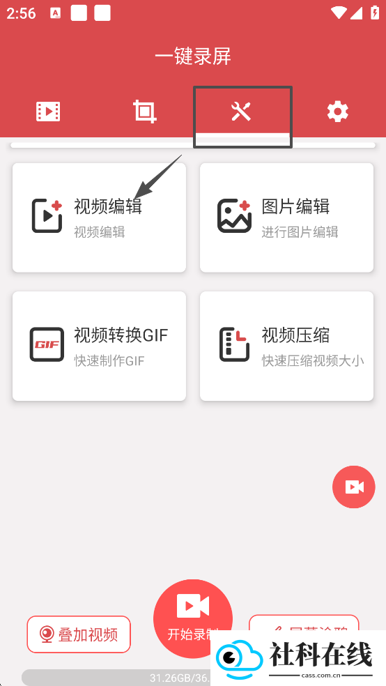 一键录屏