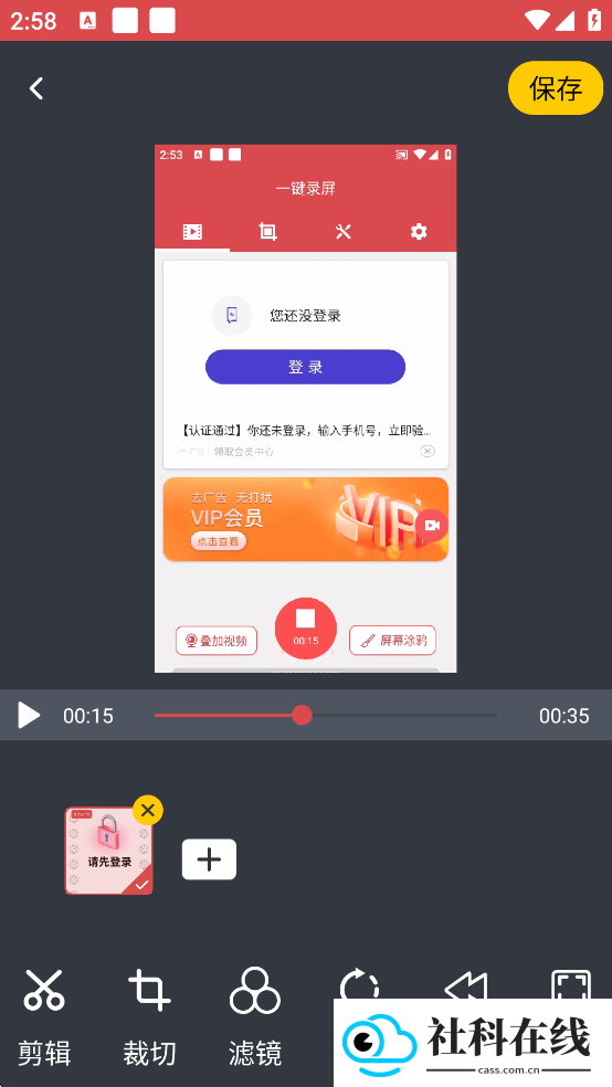 一键录屏