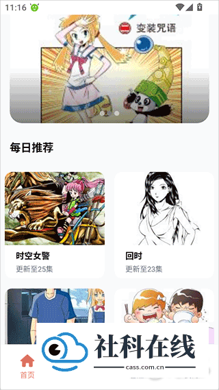 汗汗漫画免费版