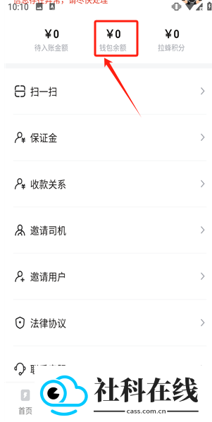 拉蜂司机版