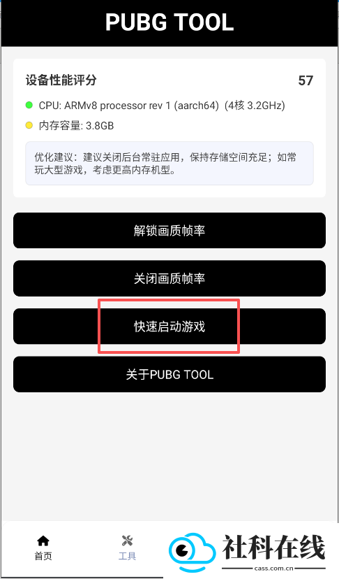 pubg画质助手120帧