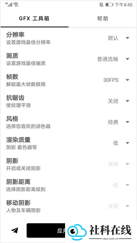 GFX Tool画质助手