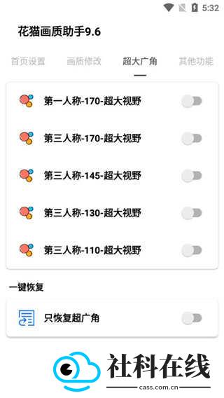 花猫画质助手