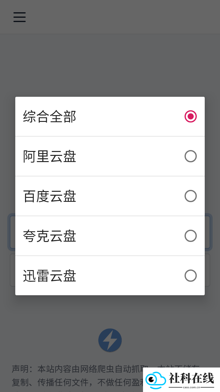 秒搜网盘