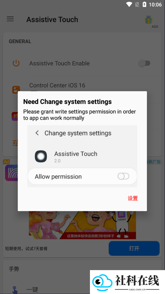 Assistive Touch中文