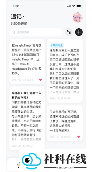 剪藏软件