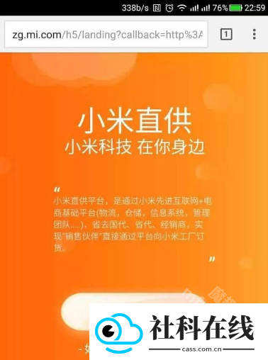 小米直供app