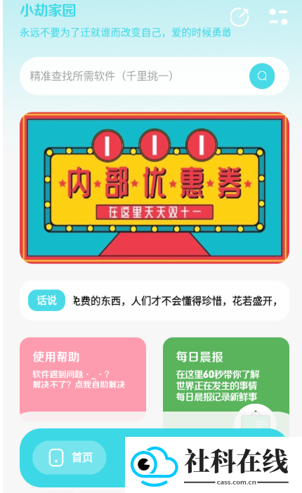 小劫家园软件库