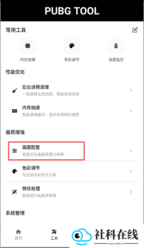 pubg画质助手120帧