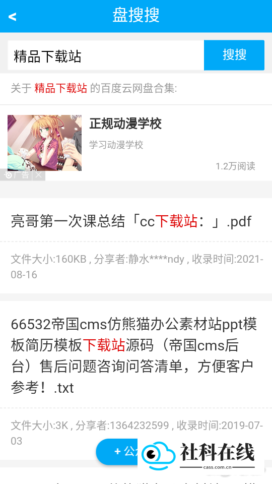 盘搜搜搜索
