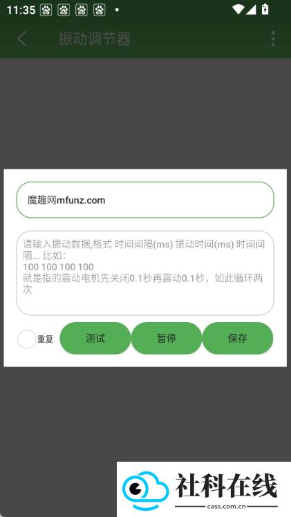 振动调节器软件