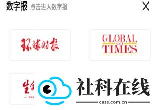 环球时报电子版