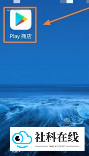 playstore怎么用?-4