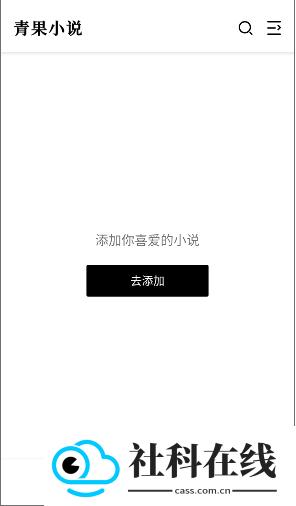 青果小说