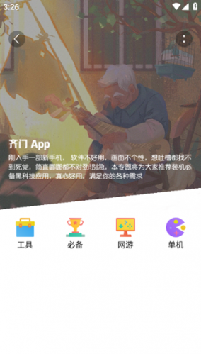 齐门社区