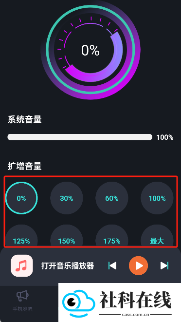 手机喇叭