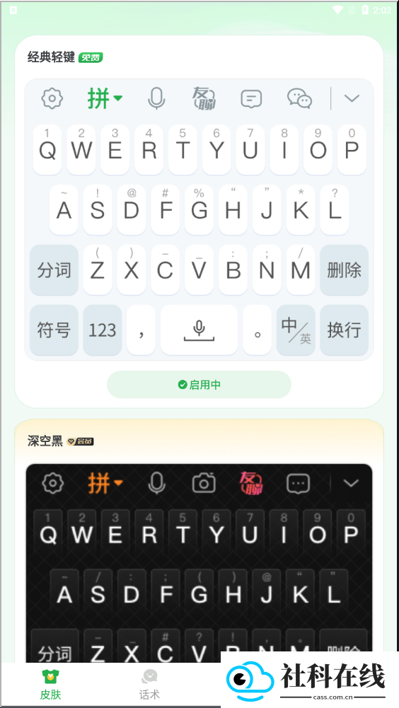 语音播报输入法App