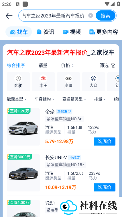 汽车之家app新版