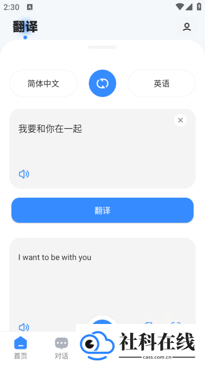 智能翻译精灵app