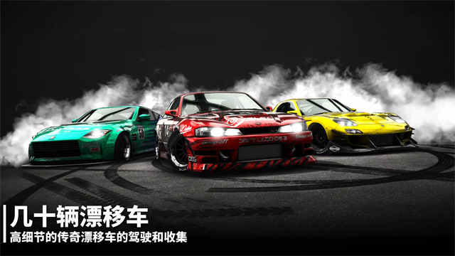 漂移传奇2中文版