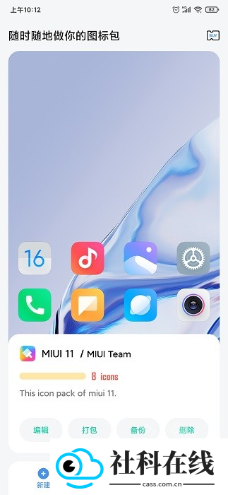 做你的图标包新版