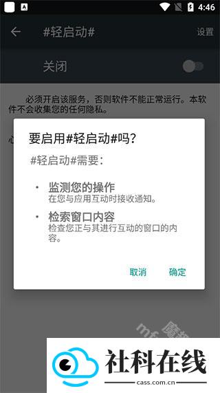 轻启动app安卓版