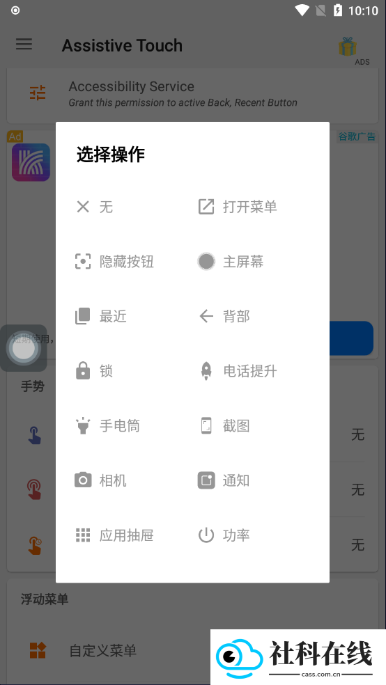 Assistive Touch中文