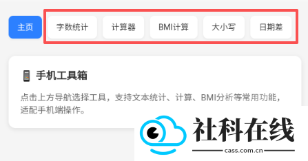 云喵工具箱