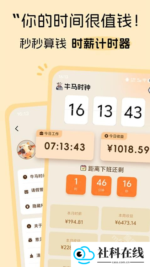 牛马时钟安卓版