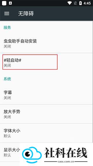 轻启动app安卓版