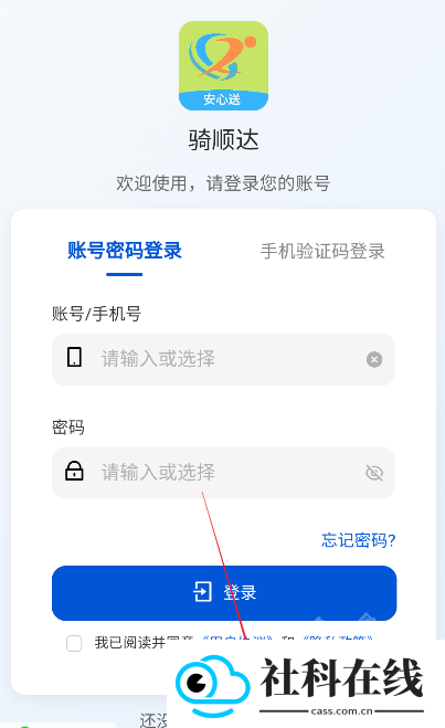 骑顺达