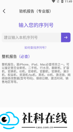 沙漏验机手机版